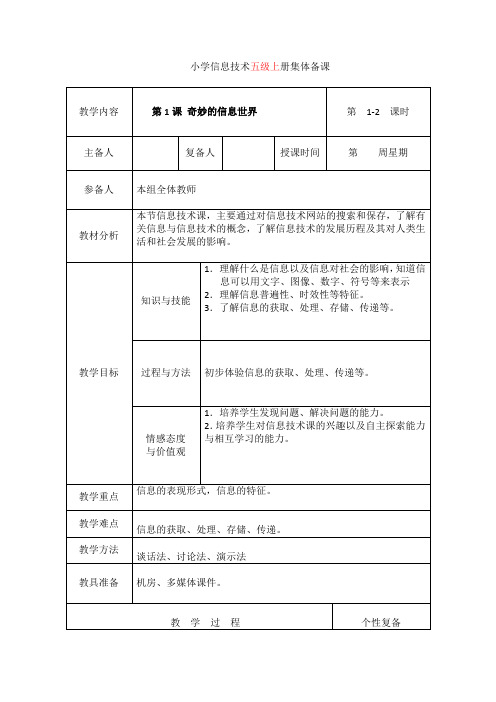 五年级上册信息技术备课全册教案