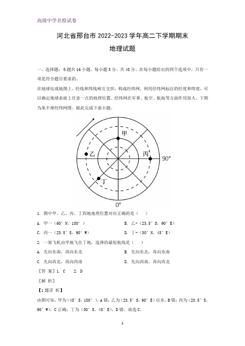 河北省邢台市2022-2023学年高二下学期期末考试地理试题(解析版)