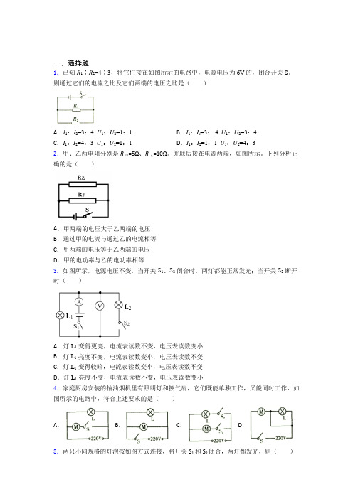 (常考题)人教版初中物理九年级全册期中检测卷(有答案解析)(1)