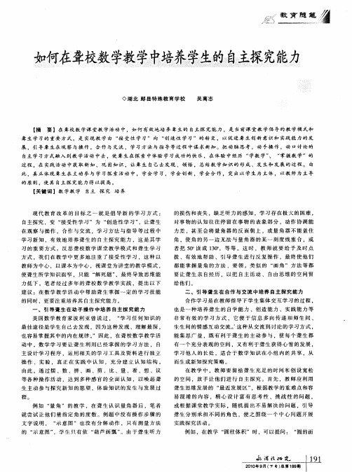 如何在聋校数学教学中培养学生的自主探究能力