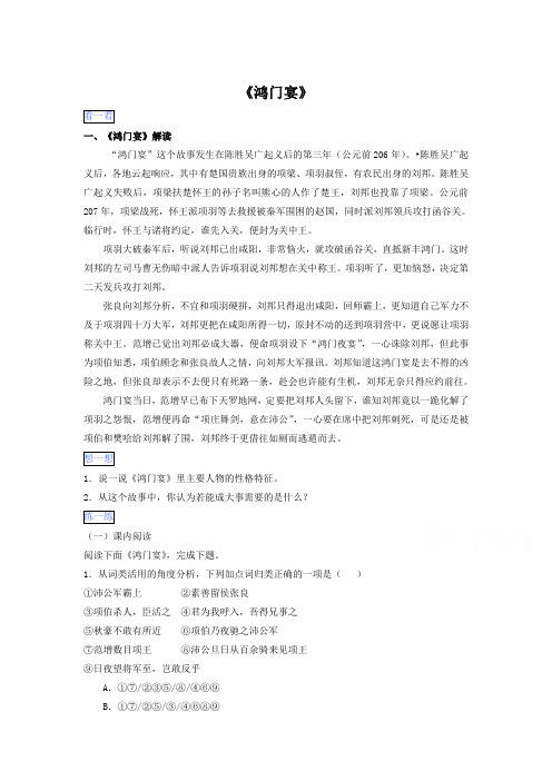 高一暑假作业:温故--《鸿门宴》 Word版含解析