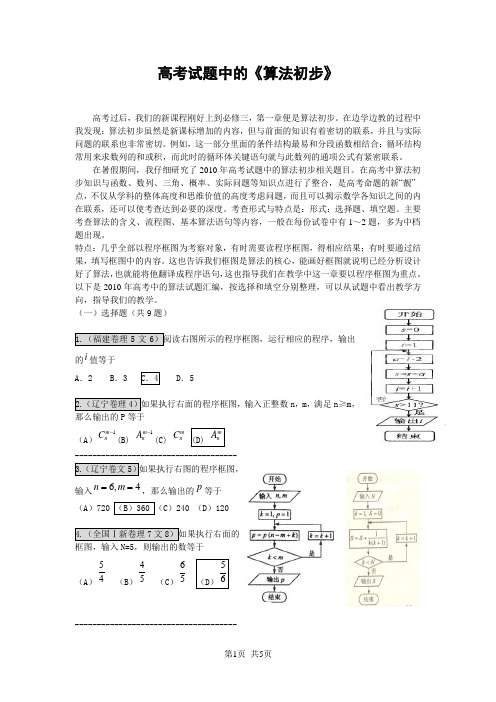 高考试题中的《算法初步》