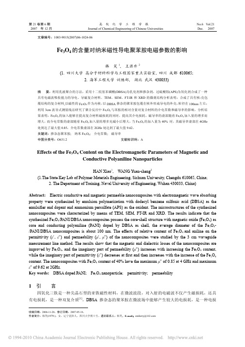 Fe_3O_4的含量对纳米磁性导电聚苯胺电磁参数的影响