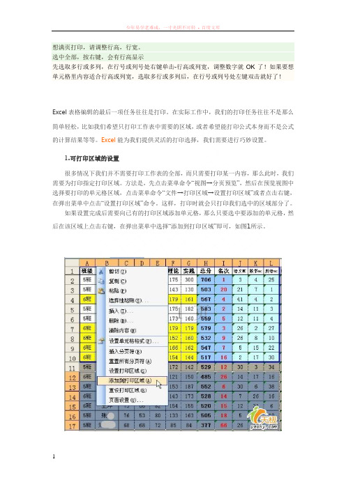 【excel】学好十条小经验让excel打印得心应手