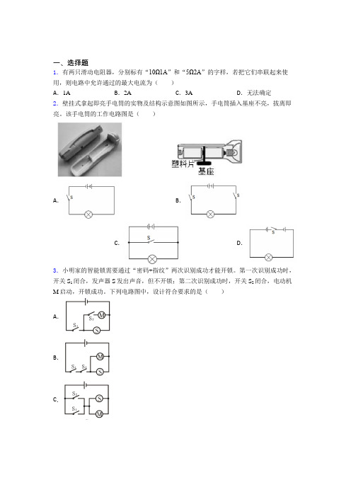 柳州市初中物理九年级全册第十五章《电流与电路》测试卷(包含答案解析)