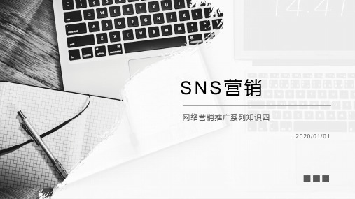 SNS营销