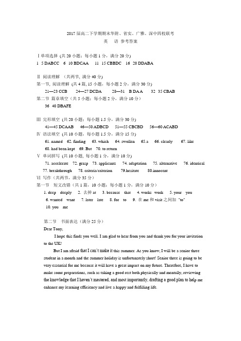 2017-2018高二下期末四校联考试(英语)参考答案