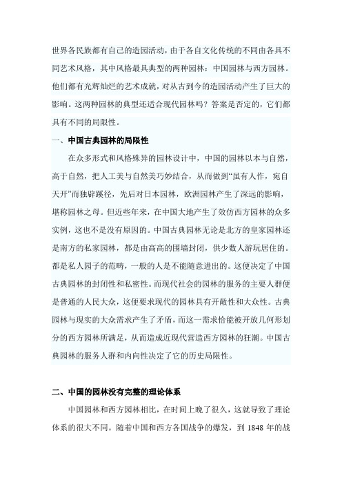 中国园林应该向西方园林学习