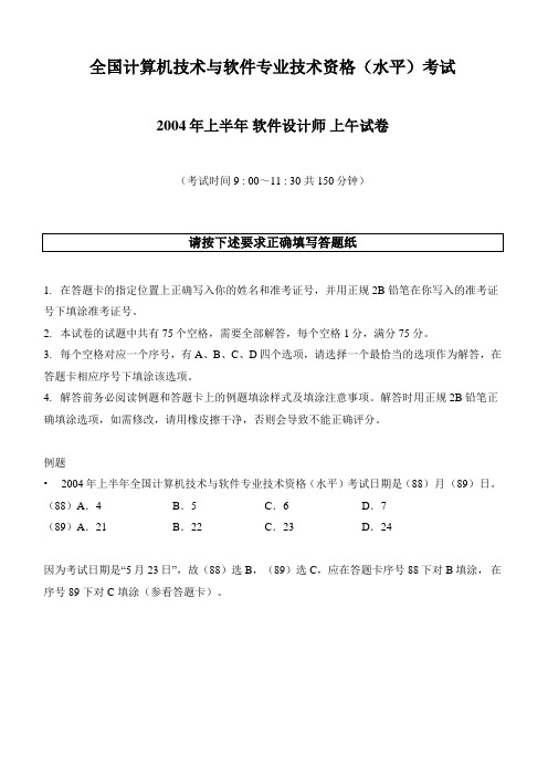 2004年上半年软件设计师上午试题