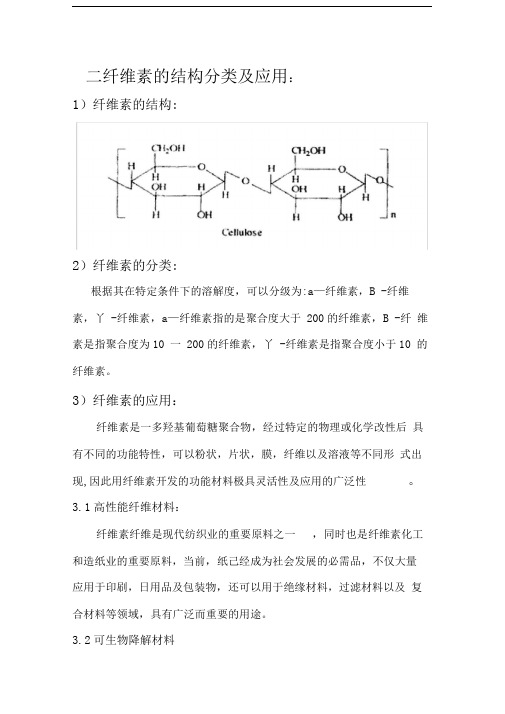 纤维素总结