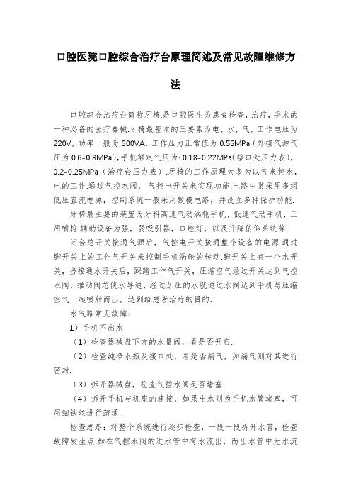 口腔医院口腔综合治疗台原理简述及常见故障维修方法