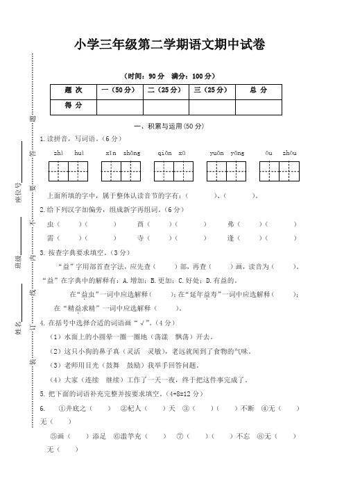 小学三年级第二学期语文期中试题-超值