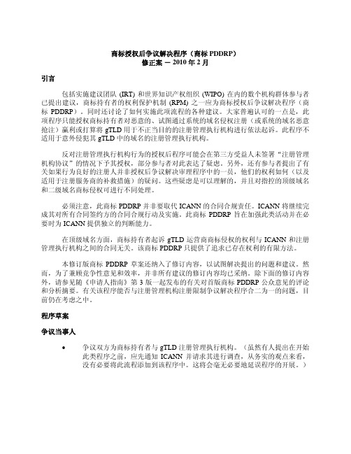 商标授权后争议解决程序(商标 PDDRP)