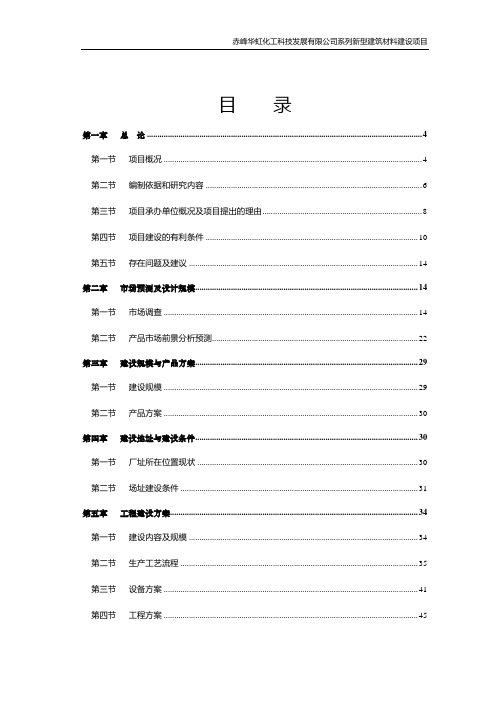 赤峰华虹建筑材料建设项目4.21