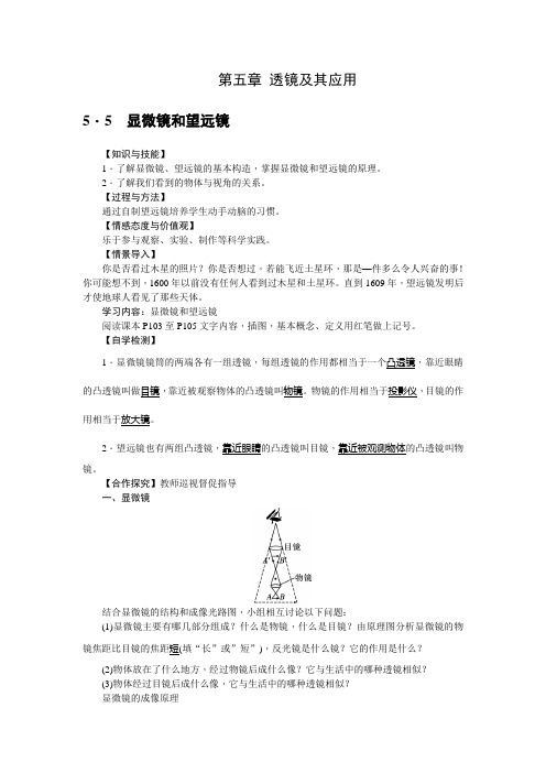 人教版八年级物理上册导学案  5.5显微镜和望远镜