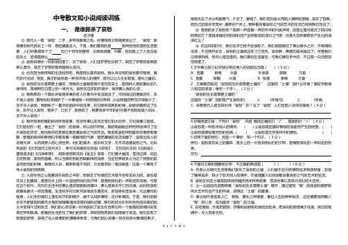 自贡市中考散文阅读训练及答案(语文版).