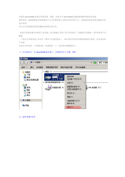 windows server 2008文件服务器配置磁盘配额和卷影副本