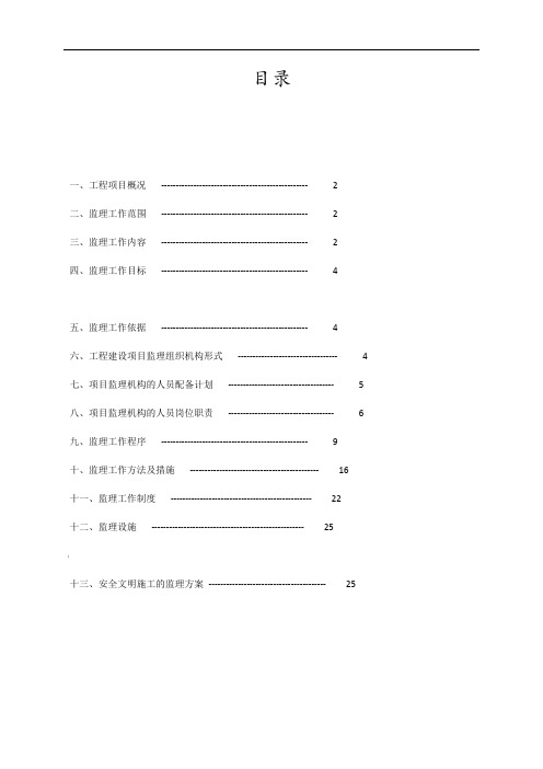 图书馆工程监理规划