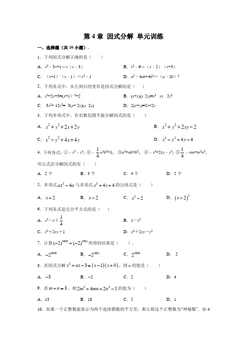 浙教版 七年级下册 第4章 《因式分解》单元练习题    解析版
