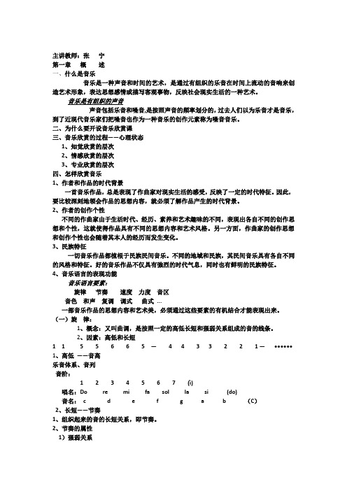 音乐知识与作品赏析之收获及感受