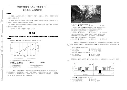 备战2020年高考高三一轮单元训练金卷 地理 第六单元 人口的变化(A) 含答案