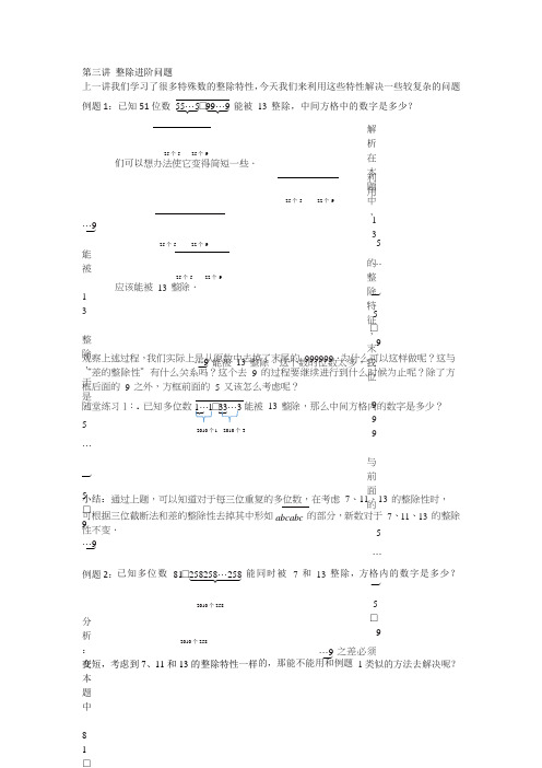 5年级上第3讲整除问题进阶