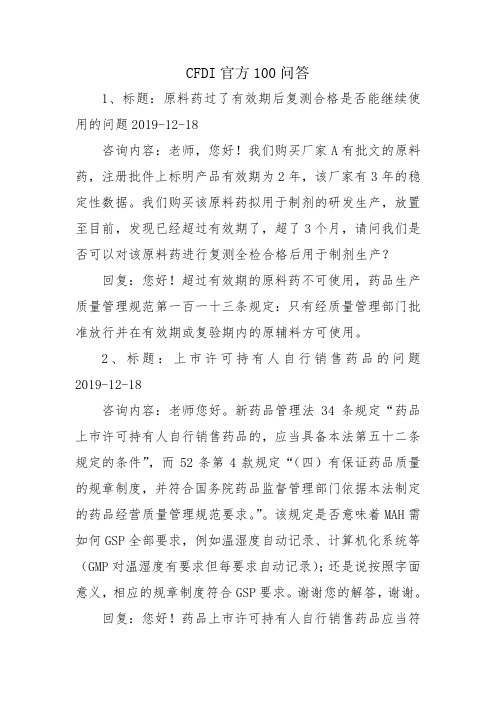 CFDI官方100问答