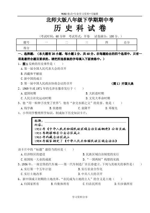 北师大版八年级下学期期中考试卷