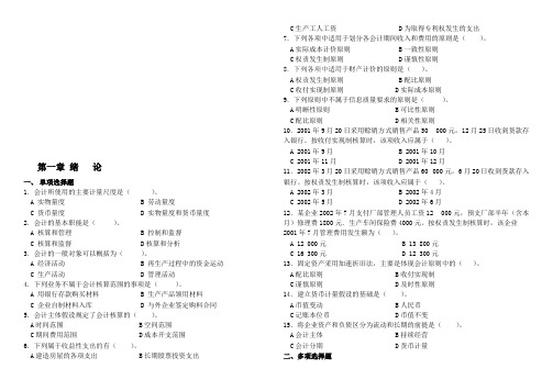 (完整版)会计学原理练习题含答案,推荐文档