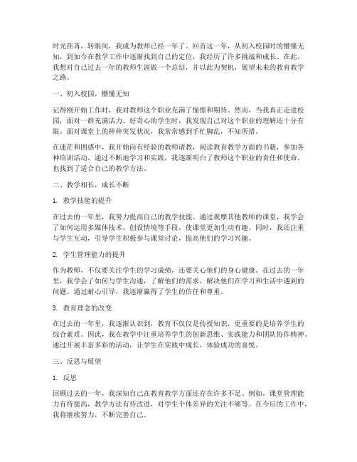 当教师一年后的成长感言