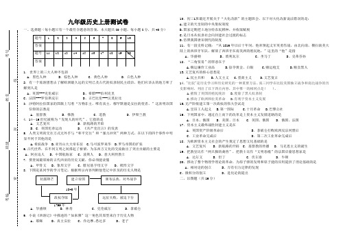 人教版九年级上册历史期末试题(含答案)