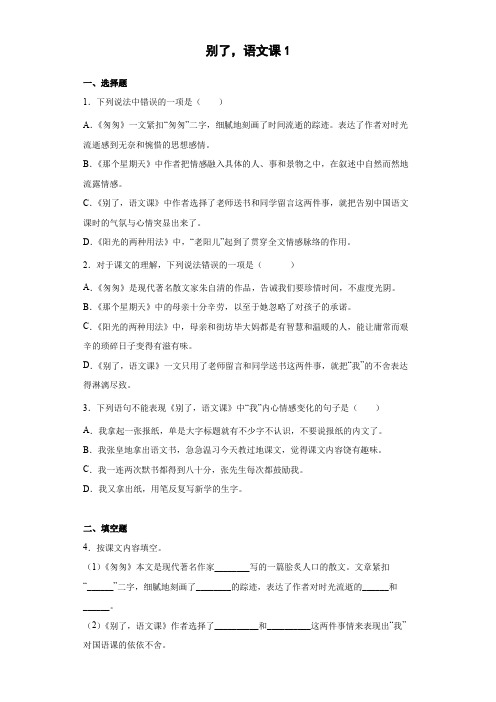 2022-2023学年部编版语文六年级下册第三单元习作例文 别了,语文课练习1