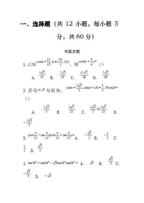 测试题：高中数学必修4三角恒等变换测试题之令狐文艳创作