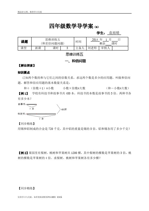 最新和倍问题+差倍问题