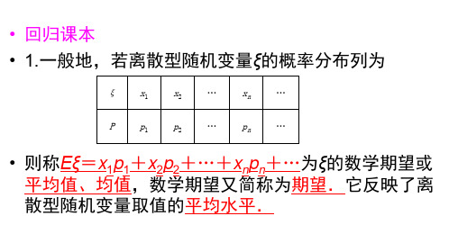 由分布列求期望、方差