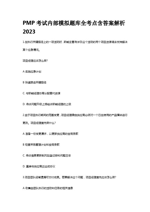 2023年PMP考试内部模拟题库全考点含答案解析