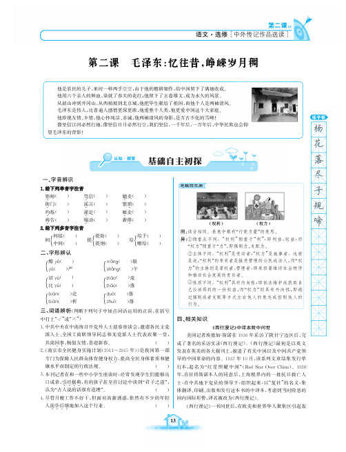 高中语文 名校学案 一课一练 人教版 《语文选修中外传记作品选读》(第一、二课)_13