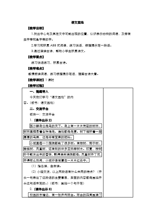 部编小学语文三年级上册教案  语文园地六