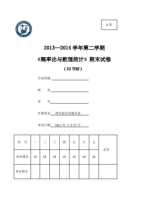 优选石油大学概率统计试卷A答案