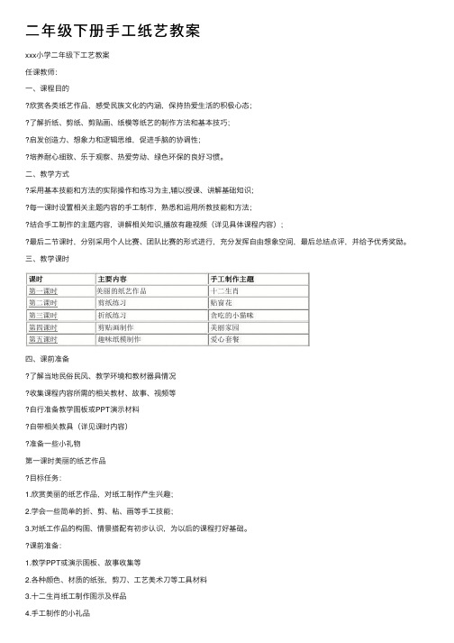 二年级下册手工纸艺教案