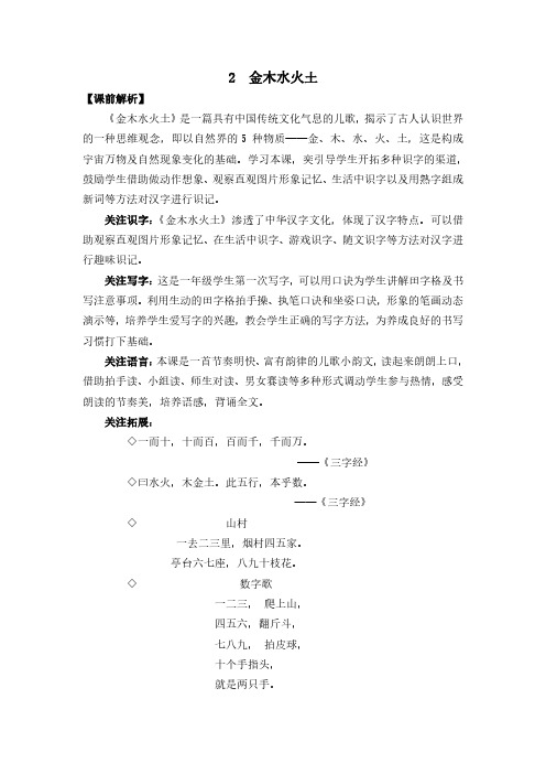 统编版语文一年级上册识字2 金木水火土 名师教学设计