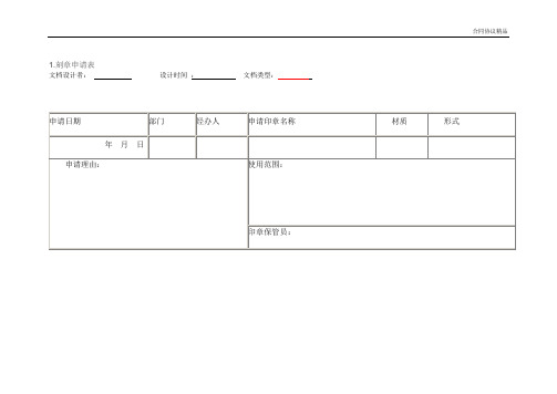 印章管理使用表格 5页