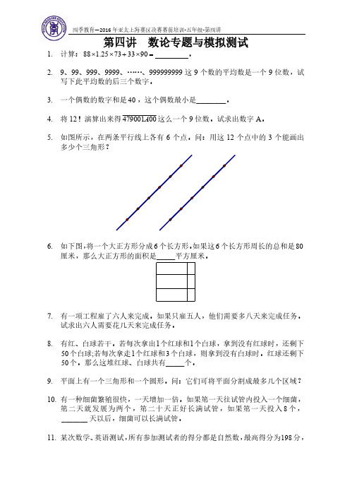 2016亚太上海决赛模拟卷_5年级_题目