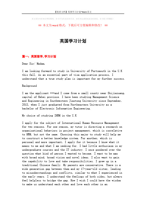 【优质文档】英国学习计划-word范文 (6页)