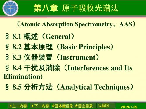 中国地质大学《分析化学》第8章原子吸收光谱法