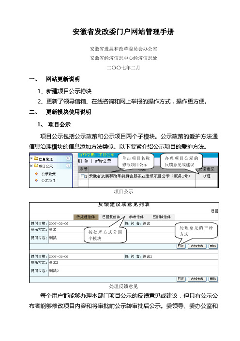 安徽省发改委门户网站管理手册