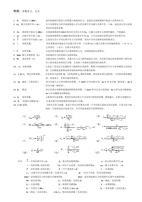 压汞公式表(新)