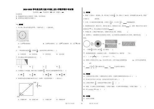 2024-2025学年度北师大版六年级上册小学数学期中考试卷