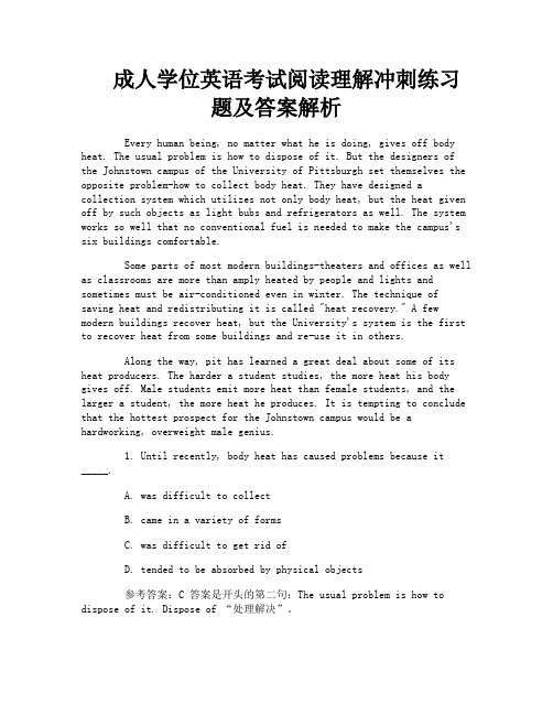 成人学位英语考试阅读理解冲刺练习题及答案解析