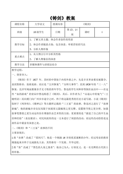 《铸剑》教案